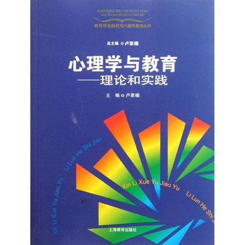 1.教育与心理学的关系