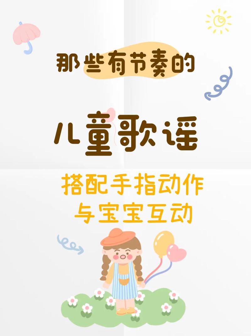 儿歌早教：让孩子快乐学习成长