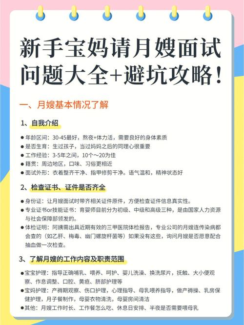 面试月嫂时必问的一些问题