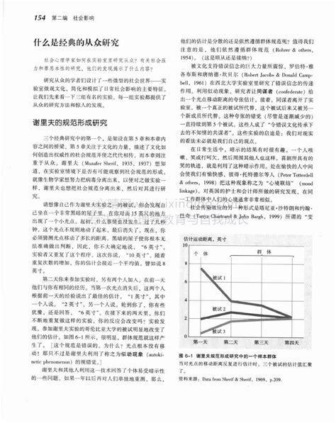 从众心理的议论文