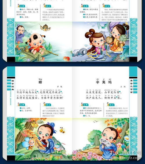 唐诗三百首幼儿早教视频全集