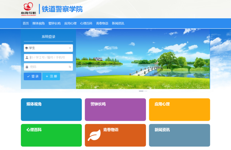 学生心理健康测评系统登录