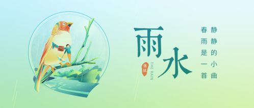 2021雨水节气的含义是什么意思