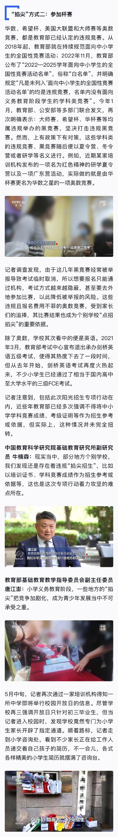 揭秘小升初掐尖招生教育焦虑与学生心理健康的危机