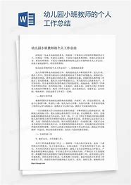 中班工作总结下学期2023