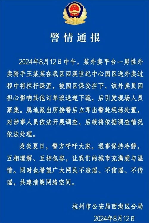 保安让外卖员下跪，尊重与职责的反思