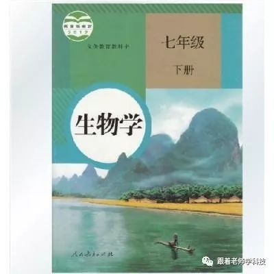 秋季最新版初中生物学七年级下册电子课本教材春季学期适用教科书