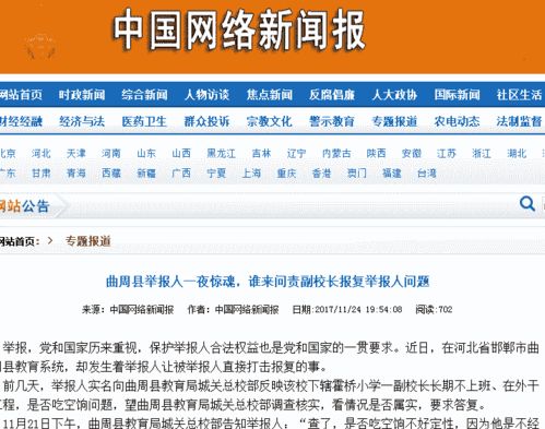 教师举报校长遭报复，透视教育领域的正义与公正