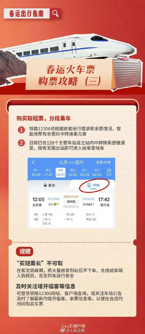 部分车票开售就候补，铁路票务背后的挑战与应对策略