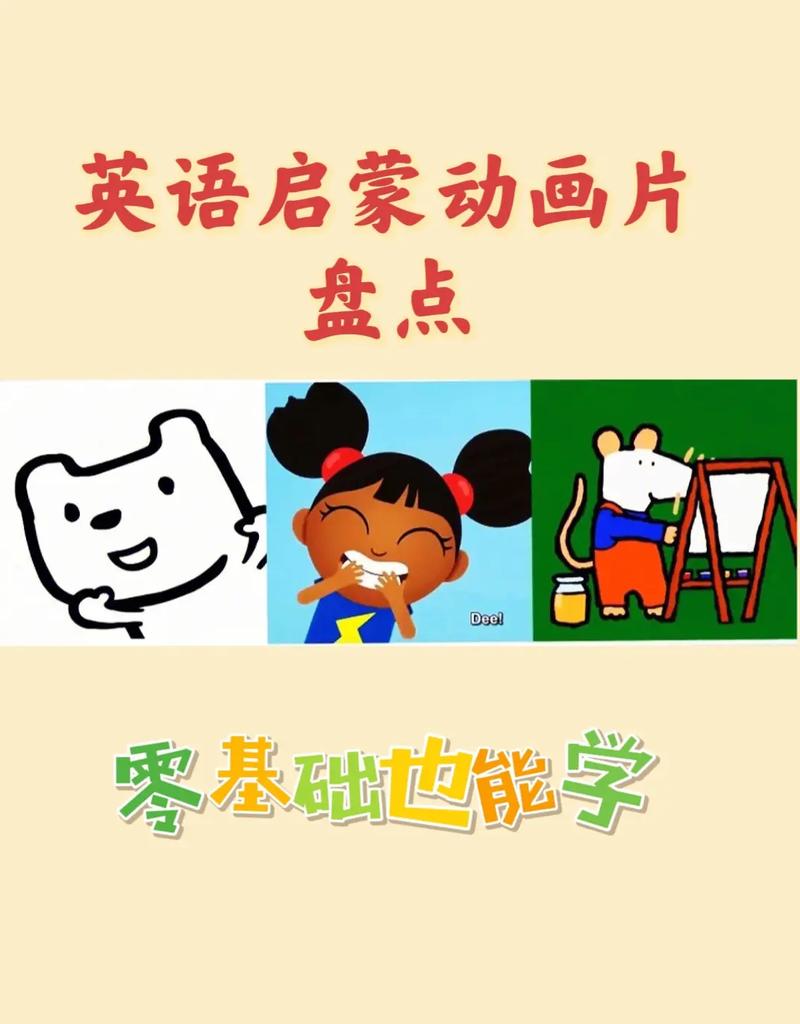 儿童英语启蒙动画片百度云