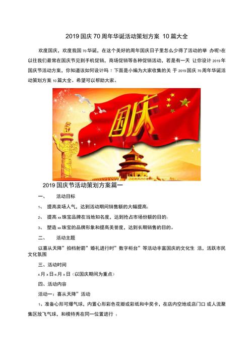 1.虚拟国庆庆典直播