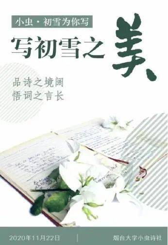 雪花与育儿智慧，从诗中汲取教养的智慧