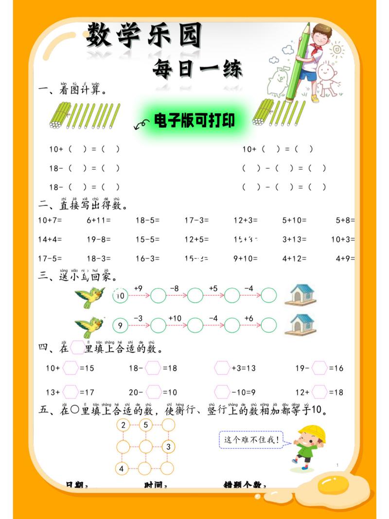 幼儿园数学题大班应用题图片