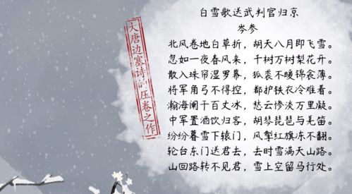 白雪歌送武判官归京——育儿视角下的诗意人生教育