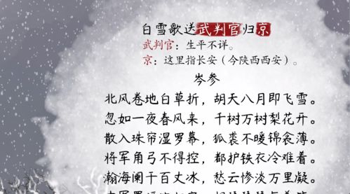 白雪歌送武判官归京——育儿视角下的诗意人生教育