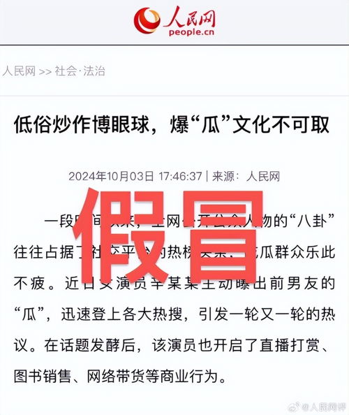 人民网评网红频塌房，虚拟与现实之间的警示