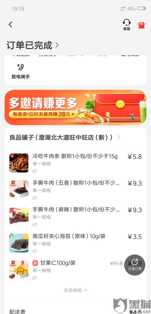 曝良品铺子配料造假，食品安全问题不容忽视