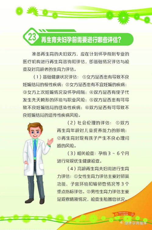 全面指南，掌握科学的怀孕技巧，实现健康孕育之旅