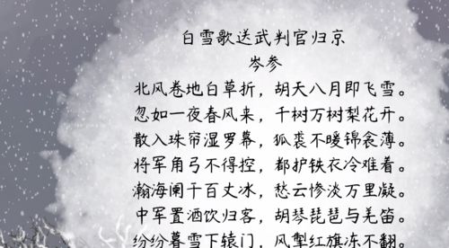 育儿专家解读白雪歌送武判官归京，诗词中的情感教育与亲子共鸣