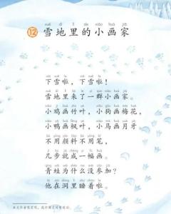 雪中的育儿智慧，以诗歌引导儿童理解自然与成长