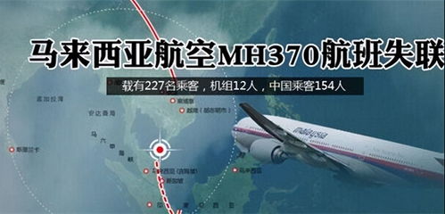 重启搜寻之路，寻找马航MH370的未知之旅