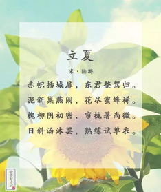 童趣立夏，诗词中的季节启蒙，引导孩子感受传统文化魅力