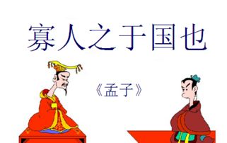 孟子·梁惠王上，孟子的仁政之道——解读寡人之于国也的深邃内涵