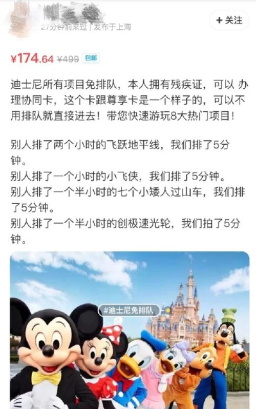 迪士尼免排队背后的陷阱，揭秘捷径与应对策略