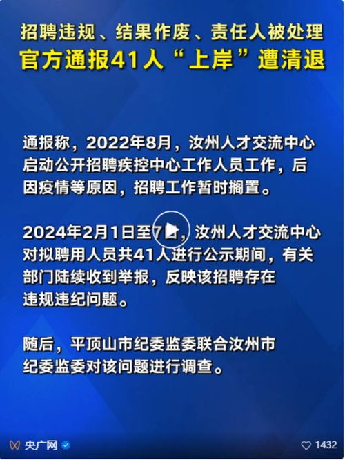 上岸梦碎，41人考编被清退背后的启示