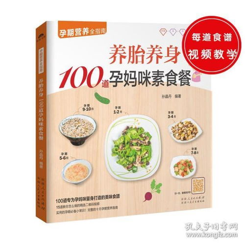 孕期营养宝典，一份全面的孕妇食谱表与健康指南